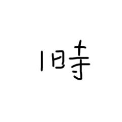 [LINEスタンプ] 時間お知らせスタンプ