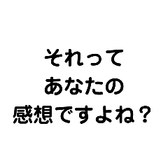 [LINEスタンプ] 論破したいやつ購入しろ