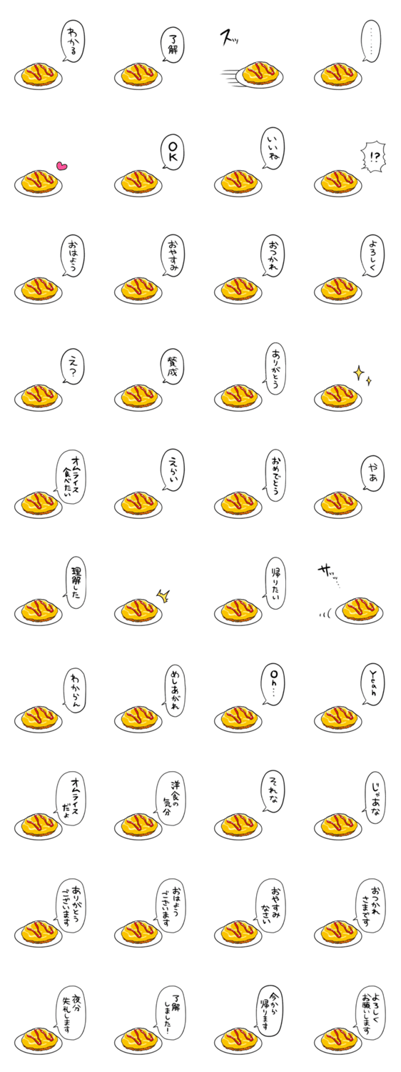しゃべるオムライスのスタンプ詳細