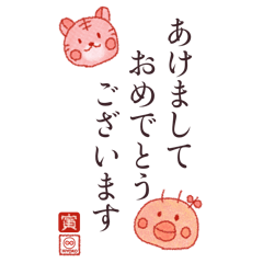 [LINEスタンプ] ごあいさつ・おりぼんひよこ 〜寅年〜