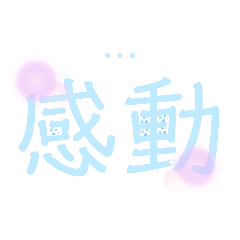 [LINEスタンプ] 面白可愛い文字スタンプ