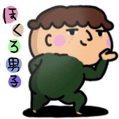 [LINEスタンプ] ホクロがかわいい男の子