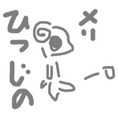 [LINEスタンプ] めりさんのひつじ