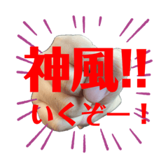 [LINEスタンプ] s254神風用スタンプその4