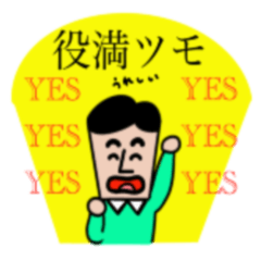 [LINEスタンプ] 私のお父さんのために作ったスタンプ