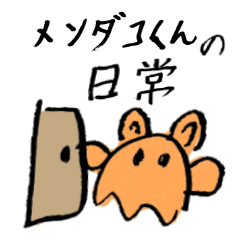 [LINEスタンプ] メンダコくんの日常