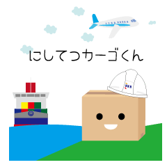 [LINEスタンプ] にしてつカーゴくん