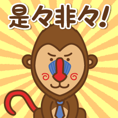 [LINEスタンプ] おさるのゼゼヒヒ