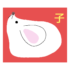 [LINEスタンプ] 子 丑 寅    animal