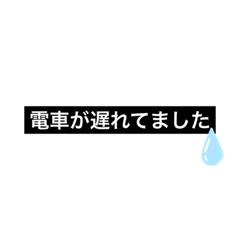 [LINEスタンプ] ちこくのりゆう