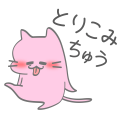 [LINEスタンプ] とろにゃあ