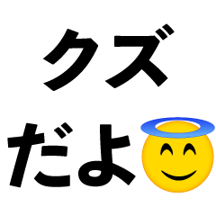 [LINEスタンプ] クズ【だるい・めんどい・貧乏・金欠カス】