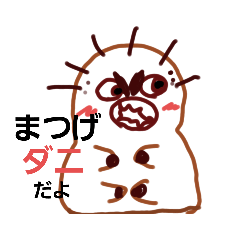 [LINEスタンプ] まつげダニ