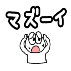 [LINEスタンプ] 白いやつです。一個目