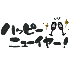 [LINEスタンプ] あけおめスタンプ*