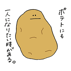 [LINEスタンプ] ぽてとふれんず