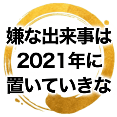 [LINEスタンプ] 2021年お疲れ様です。スタンプ