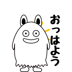 [LINEスタンプ] 動くシーツおばけたち