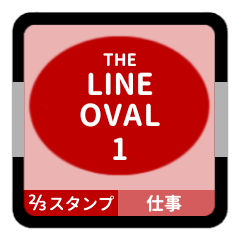 [LINEスタンプ] LINE OVAL 1【仕事編】[⅔]レッド