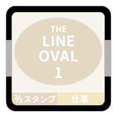 [LINEスタンプ] LINE OVAL 1【仕事編】[⅔]アイボリー