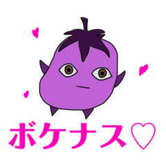 [LINEスタンプ] 多様性ナスビちゃん