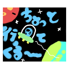 [LINEスタンプ] 遊びに来たよ宇宙人