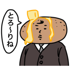 [LINEスタンプ] ジャガイモ係長ver.2.1