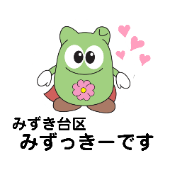 [LINEスタンプ] みずっきー基本