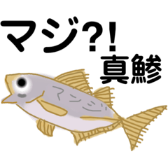 [LINEスタンプ] 駄洒落番長 おさかなスタンプ