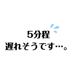 [LINEスタンプ] 待ち合わせに遅れそうな時に使うスタンプ