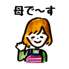 [LINEスタンプ] 母のための優しいスタンプ