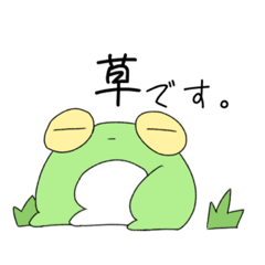 [LINEスタンプ] わりと礼儀正しいかえる。