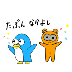 [LINEスタンプ] みんなはともだち！！