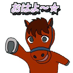 [LINEスタンプ] 可愛い競馬のスタンプ