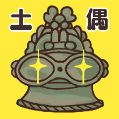 [LINEスタンプ] 遮光器土偶のスタンプ