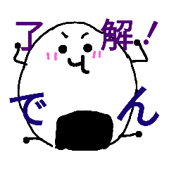 [LINEスタンプ] おにぎりくん！！！！！！