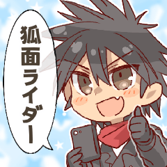 [LINEスタンプ] 狐面ライダー③