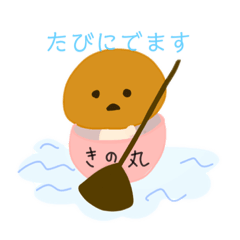 [LINEスタンプ] 鼻声きのちゃん！スタンプ