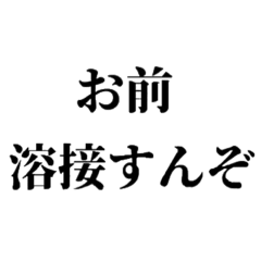 [LINEスタンプ] 絶望工業ネタ