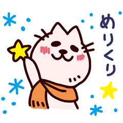 [LINEスタンプ] 冬のにくまんねこ