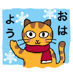 [LINEスタンプ] 【トラねこ】トラちゃん2(冬) 毎日使える！