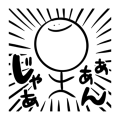 [LINEスタンプ] シンプルな人生