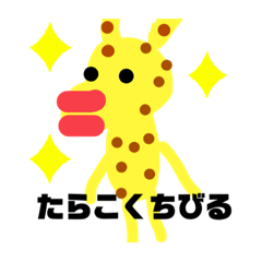 [LINEスタンプ] きりきりんりん