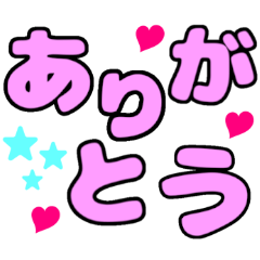 [LINEスタンプ] 文字が動く！かわいいデカ文字スタンプの画像（メイン）