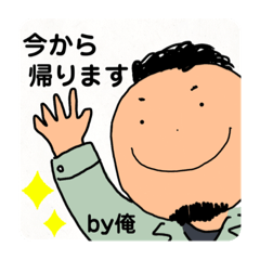 [LINEスタンプ] 父、直帰