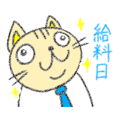 [LINEスタンプ] 猫のにゃあじろう9