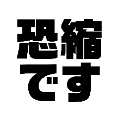 [LINEスタンプ] オンラインバトルで使える接待用語