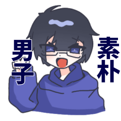 [LINEスタンプ] 素朴でかわいー男の子