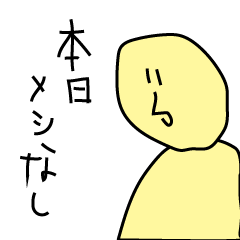 [LINEスタンプ] いー半程君