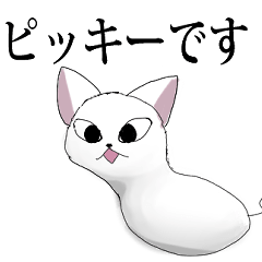 [LINEスタンプ] ひょうたん猫 ぴっきー